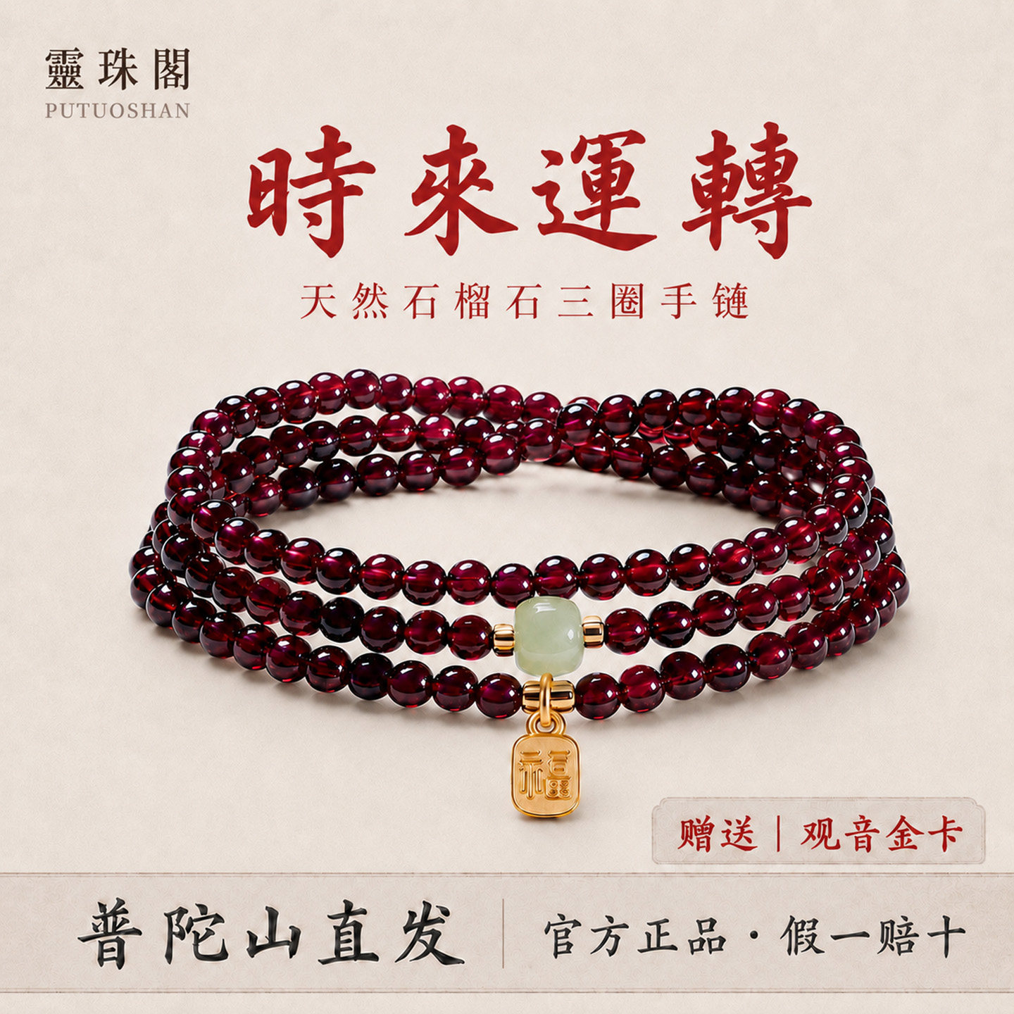 正品普陀山天然石榴石手链女三圈和田玉手串本命年送妈妈送女朋友