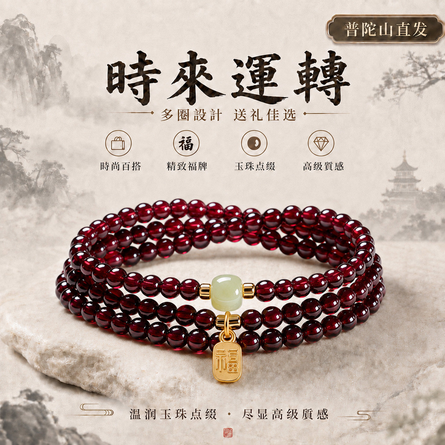 正品普陀山天然石榴石手链女三圈和田玉手串本命年送妈妈送女朋友