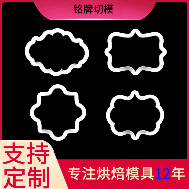 铭牌饼干模翻糖装饰模注塑diy仿真烘焙塑料用具蛋糕工具套装