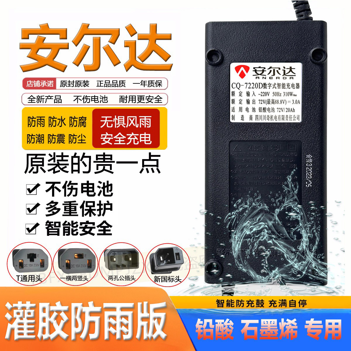 原装安尔达电动车充电器48V60V72V96V108V20Ah智能灌胶防水充电器