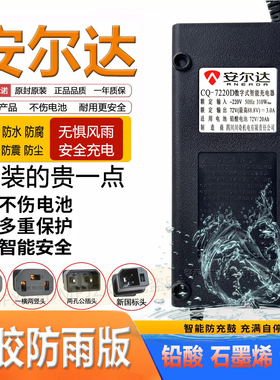 原装安尔达电动车充电器48V60V72V96V108V20Ah智能灌胶防水充电器