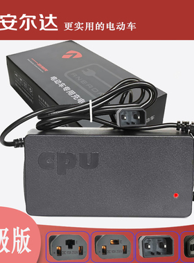 安尔达电动车原装充电器CQ-48V60V64V72V80V84V96V108V20专用正品