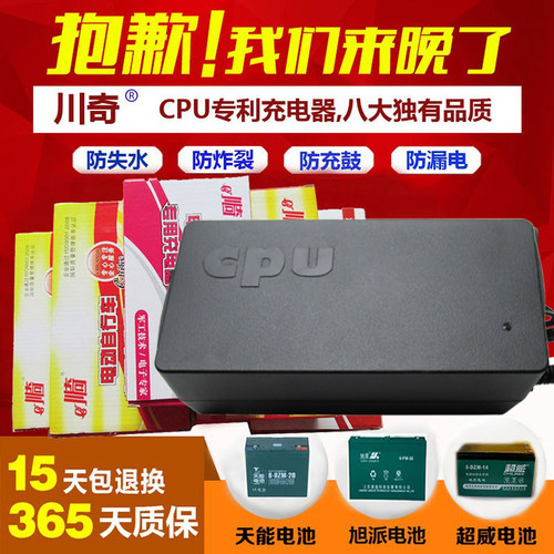 创美原装正品智能型电动车充电器