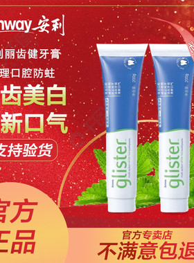 安利牙膏多效白茶薄荷清新美白新老款男女通用牙齿去黄牙膏