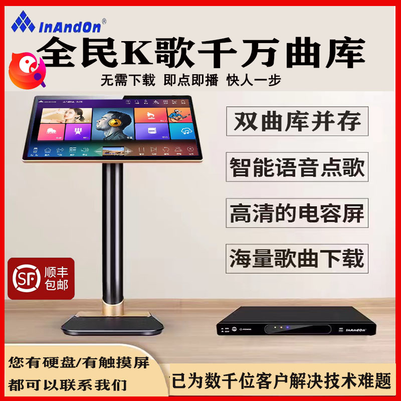音王新款全民双曲库双系统点歌机