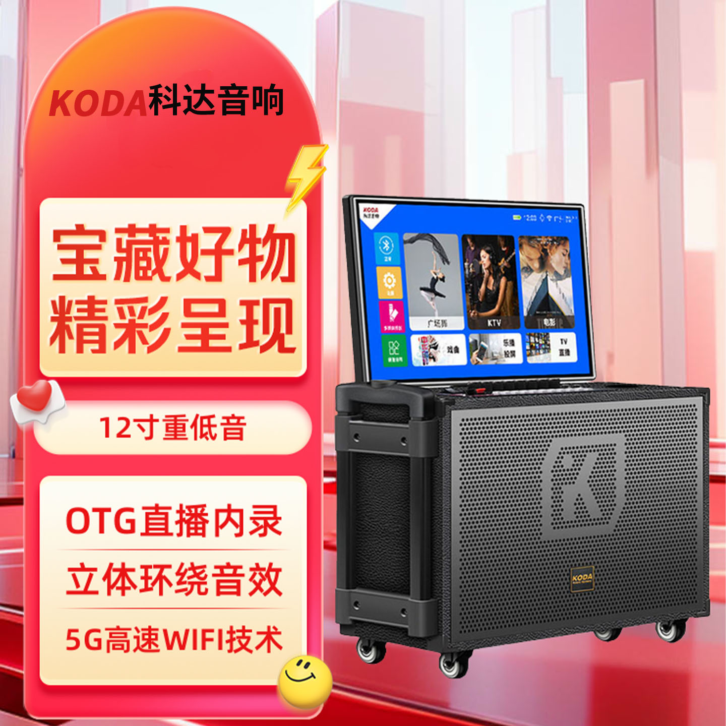KODA科达新款大功率户外K歌拉杆广场带屏蓝牙大音量一体唱歌音响