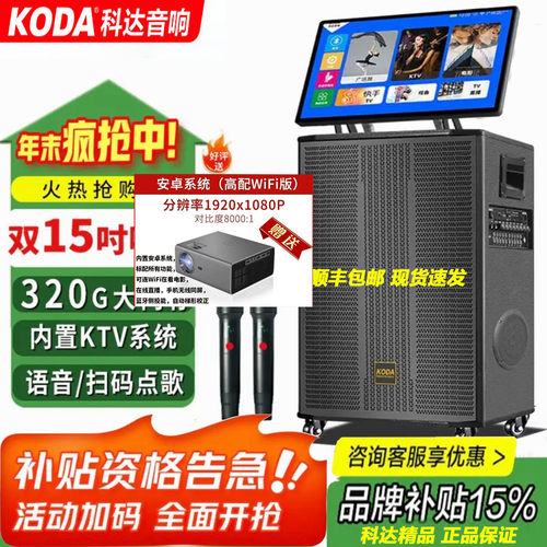 科达户外广场舞移动K歌音响音箱
