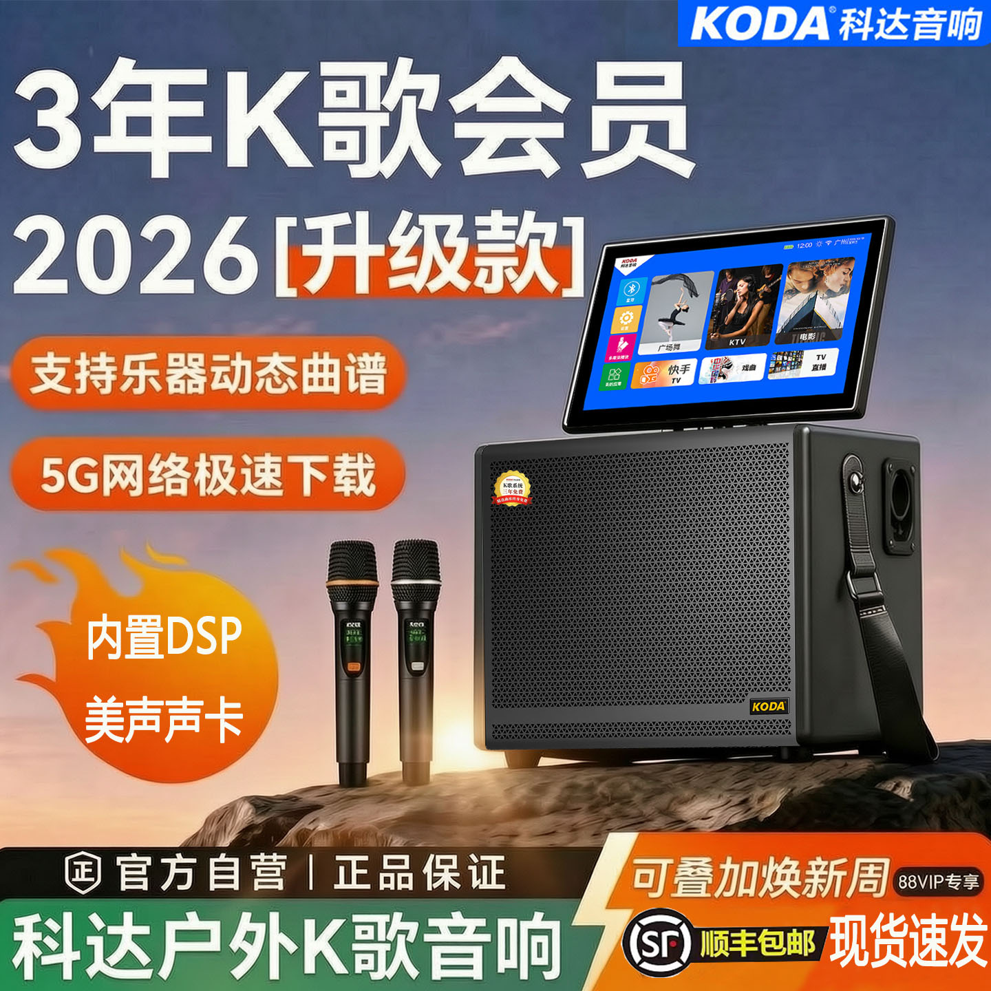 KODA科达新款大功率户外K歌拉杆广场带屏蓝牙大音量一体唱歌音响
