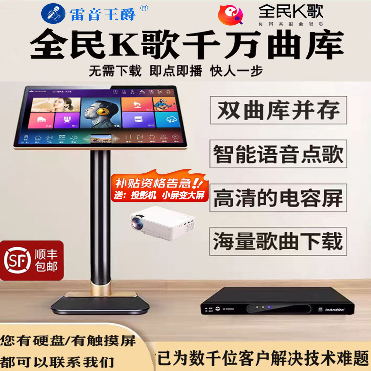 音王升级全民K歌双曲库新款点歌机分体机家用KTV唱歌机顶盒单主机