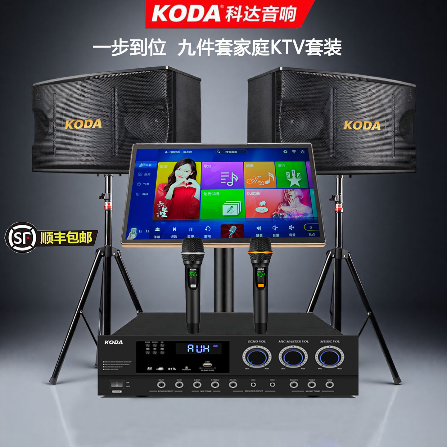 科达KTV音箱家庭影院卡拉OK会议室套装K歌专用演出家用组合音响