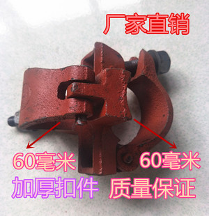 建筑国标2寸钢管脚手架盘扣十字直角扣件转向旋转卡扣60*60连接