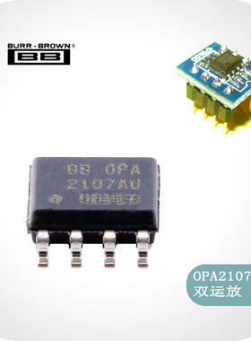 进口全新原装发烧双运放 OPA2107AU  超强解析升级2604 4580 5532