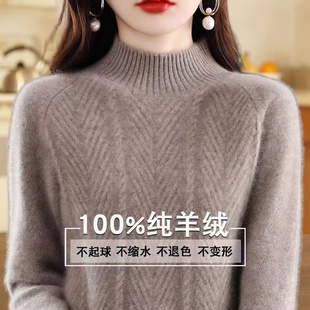 鄂尔多斯市产100%纯羊绒衫半高领宽松提花针织毛衣打底衫冬