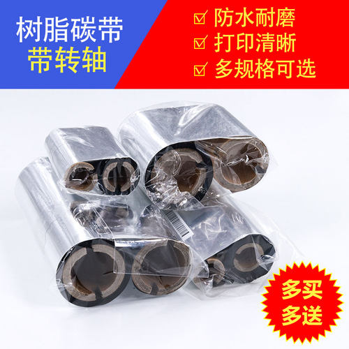 rapbar色带碳带小管标签打印黑色