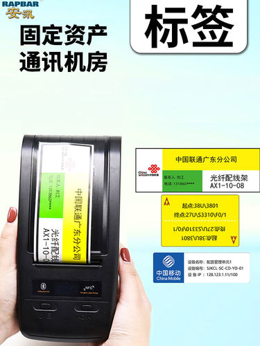 安汛手持打印机不干胶标签