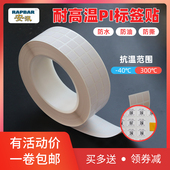 耐高温pi标签300℃条码 纸聚酰亚胺PCB电路板SMT过锡炉回流防静电模组不留残漆陶瓷铝钢材芯片抗不干胶贴定制