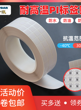 耐高温pi标签300℃条码纸聚酰亚胺PCB电路板SMT过锡炉回流防静电模组不留残漆陶瓷铝钢材芯片抗不干胶贴定制