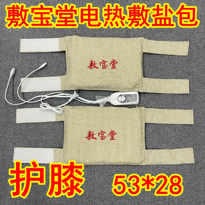 敷宝堂电热敷盐包电加热海盐护膝膝盖关节热敷理疗包老寒腿热敷带