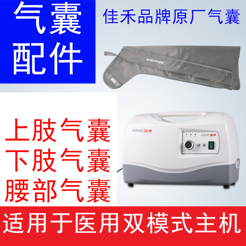 佳禾空气波按摩仪器空气压力理疗医用用具