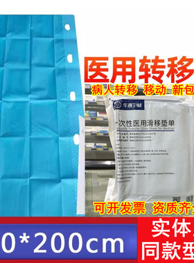 华西卫材卫安一次性医用滑移垫单使用病人转移垫滑垫护理病人移动