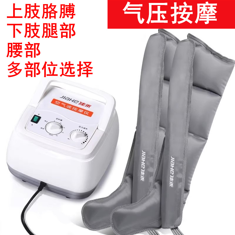 佳禾空气波压力按摩仪家用气动静脉揉捏小腿部理疗按摩器气压足疗