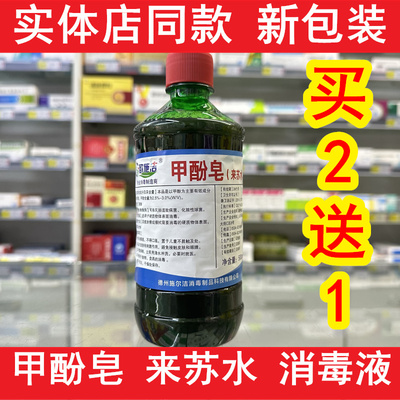 欧施洁来苏水甲酚皂消毒液消毒剂500ml家用环境宠物杀菌抑菌灭菌
