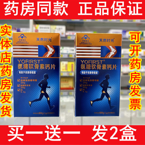 天然时光氨糖软骨素钙片药店同款