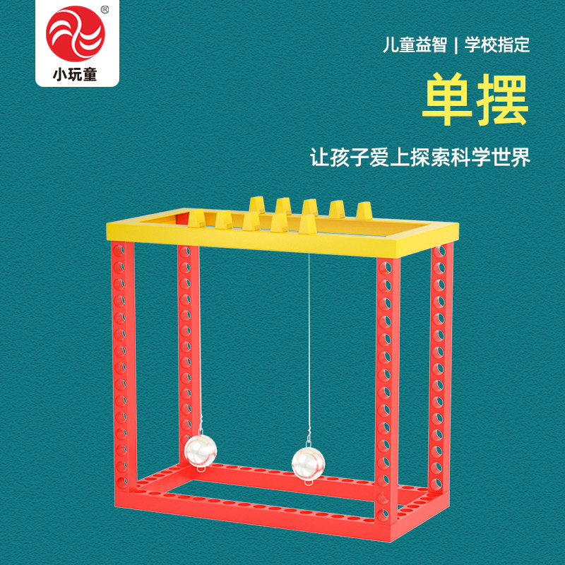 小学生科技小制作儿童科学机械摆钟原理手工diy自制单摆小实验