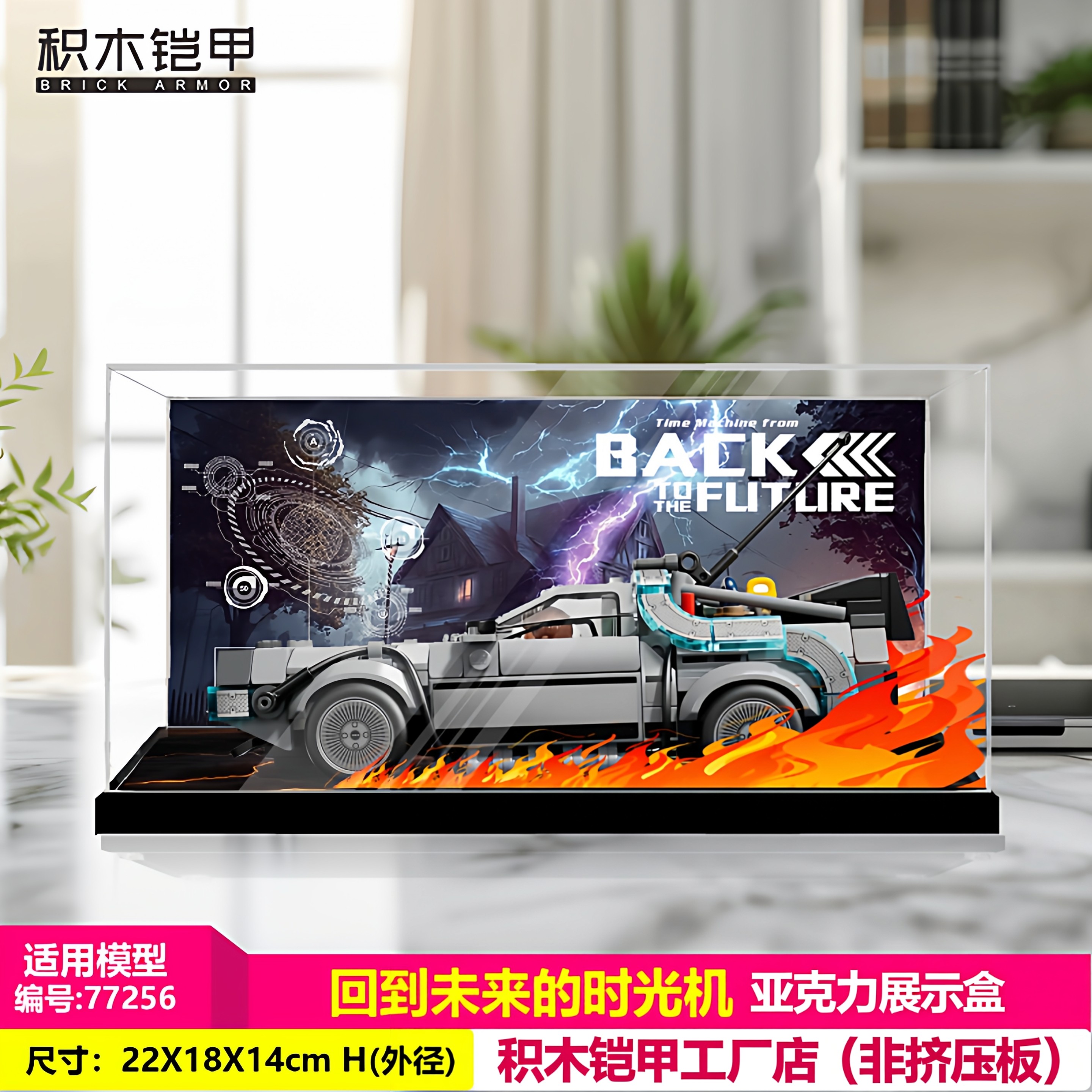 积木铠甲适用于乐高积木玩具77256回到未来的时光机亚克力展示盒,收纳整理,手办收纳盒,淘宝优惠券,粉丝福利购,淘宝优惠卷