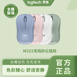 罗技M221无线静音鼠标时尚 小巧便捷电脑笔记本办公家用即插即用