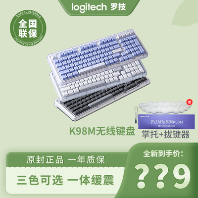罗技K98M琥珀AI客制化三模键盘