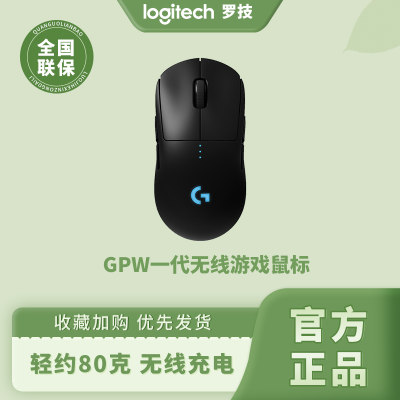 罗技GPW一代狗屁王二代游戏电竞