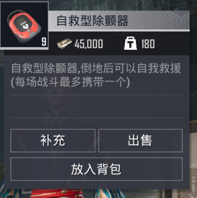 Q区和平精英地铁逃生出自救器 生命探测仪