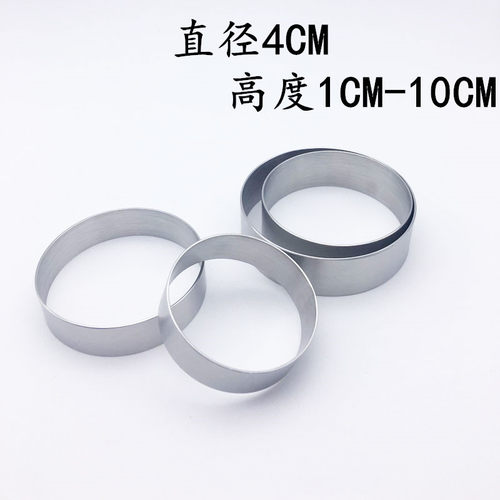 迷你小号不锈钢慕斯圈蛋糕模具
