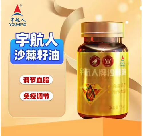 宇航人沙棘油120粒礼盒装软胶囊