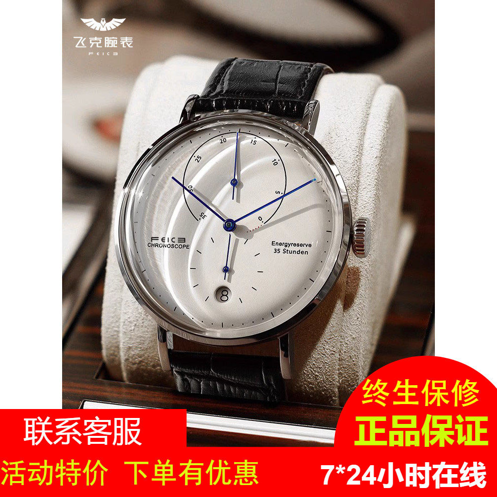 飞克手表男全自动机械表手表男简约潮流防水真皮带男学生腕表