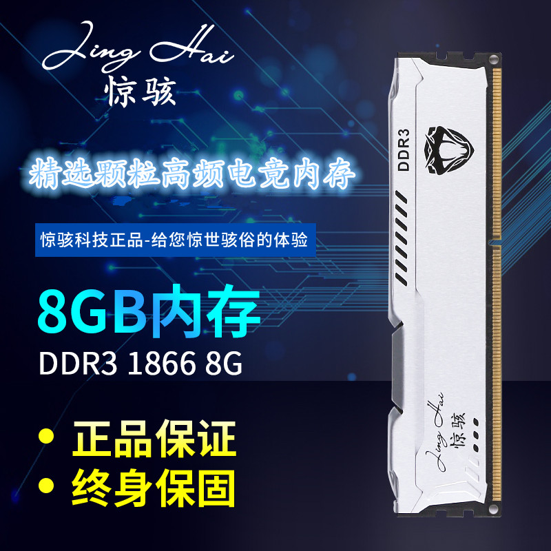 惊骇原装骇客 4G 8G 1866 DDR3台式机游戏内存条兼容1600包邮-封面