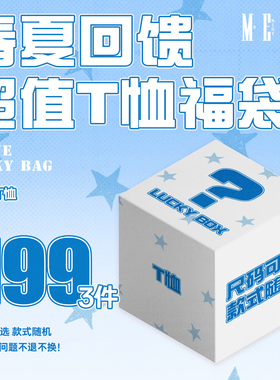 MEDM【T恤】【199元/3件】春夏回馈 T恤福袋 限时限量