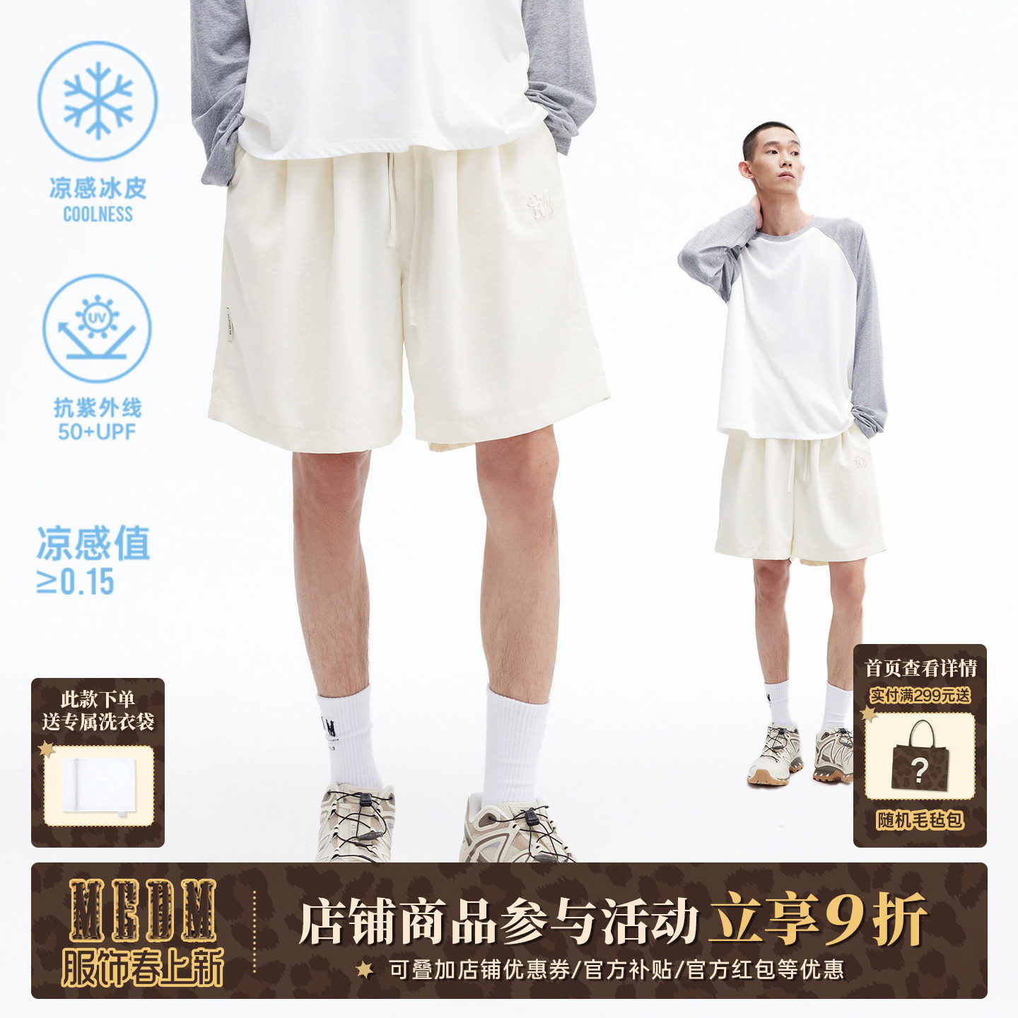 MEDM凉感防晒短裤男女同款夏季户外休闲裤宽松薄款直筒五分中裤子