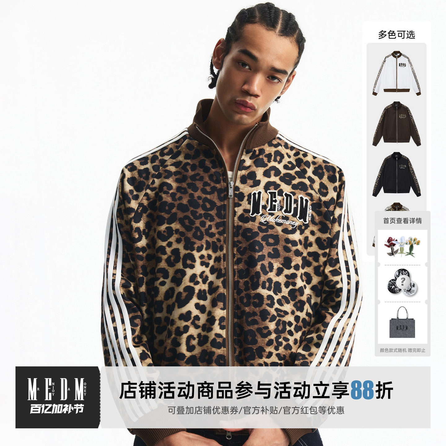 MEDM 豹纹杠杠织带拼接运动休闲夹克男女刺绣logo宽松立领外套春