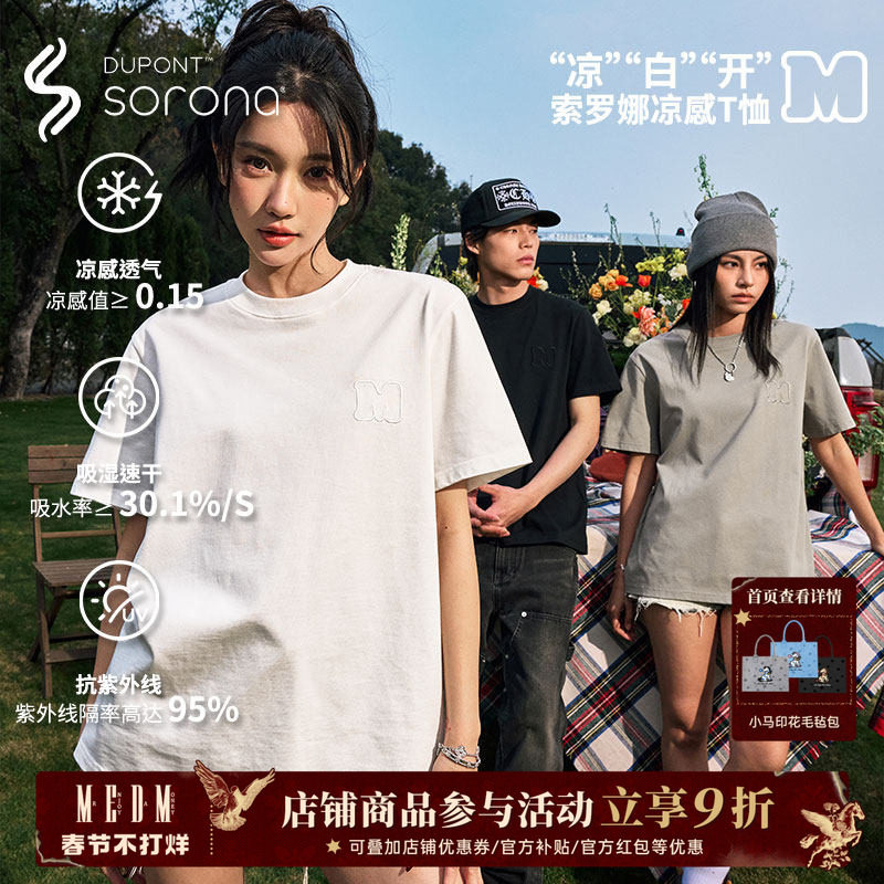 MEDM科技Sorona面料凉白开T恤男透气速干休闲凉感情侣宽松短袖夏