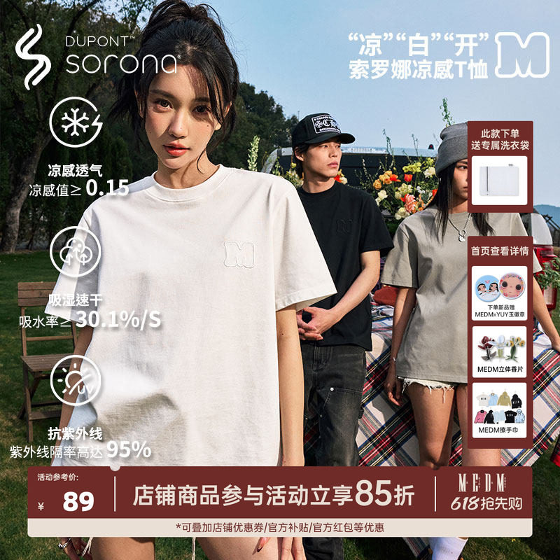 MEDM科技Sorona面料凉白开T恤男透气速干休闲凉感情侣宽松短袖夏