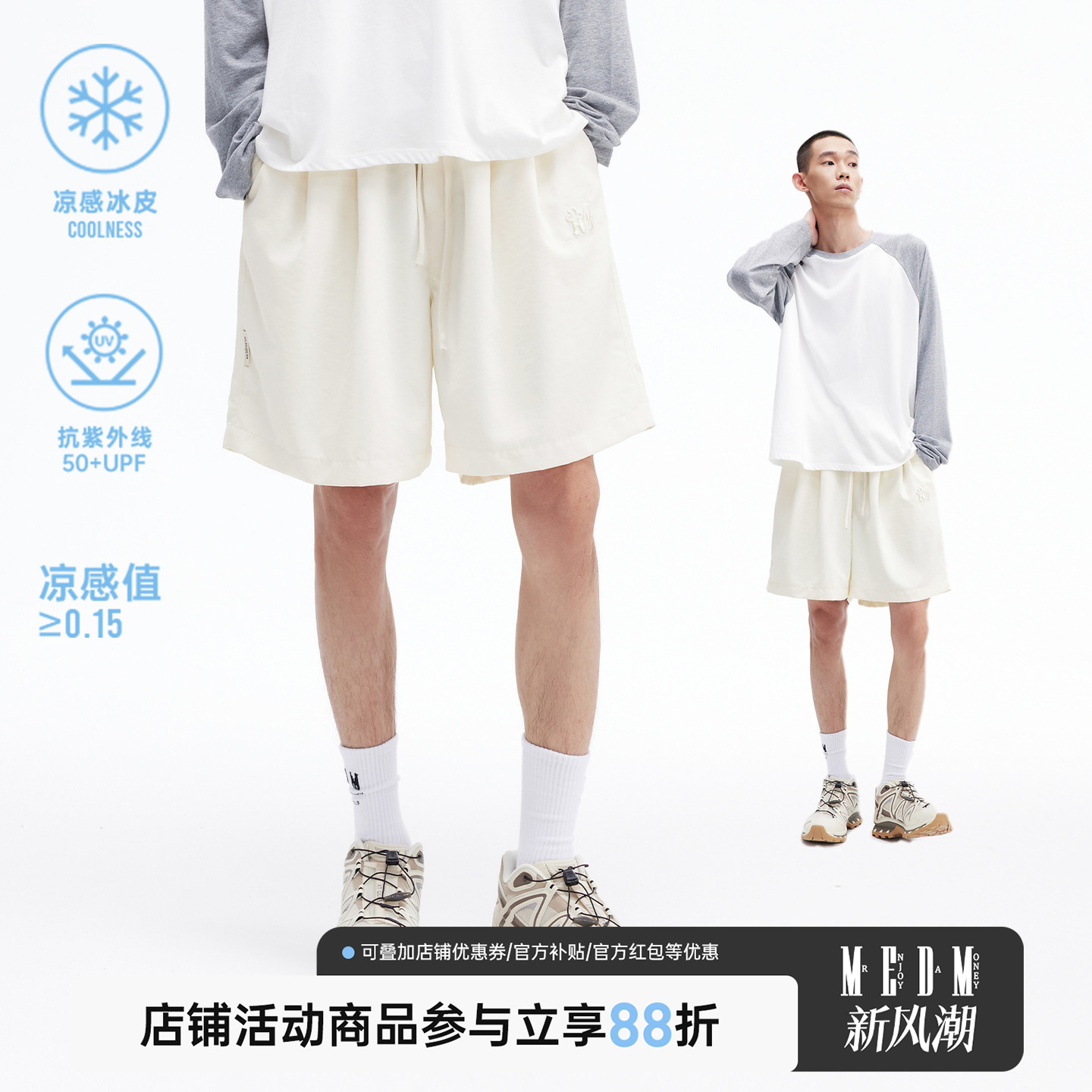 MEDM凉感防晒短裤男女同款