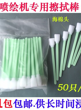 喷头擦拭棒uv棉棒喷绘机海绵棉签