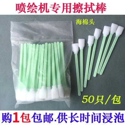 喷头擦拭棒uv棉棒喷绘机海绵棉签