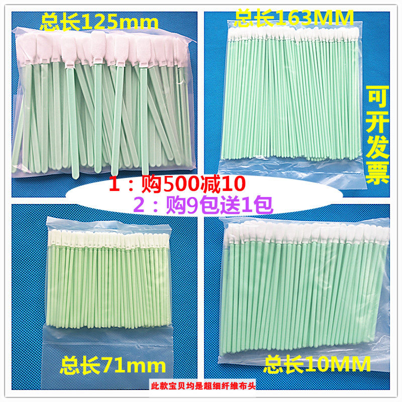 激光镜片切割机专用棉签眼镜液晶屏 擦镜头无尘布头 无纺布擦拭棒