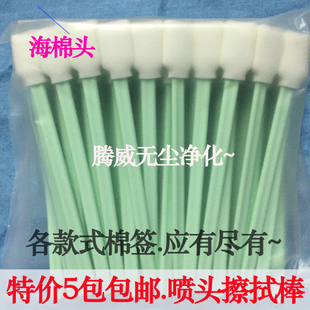 写真机/喷绘机喷头清洁 擦拭棒 墨刷 棉签 棉棒进口海绵棒50支装