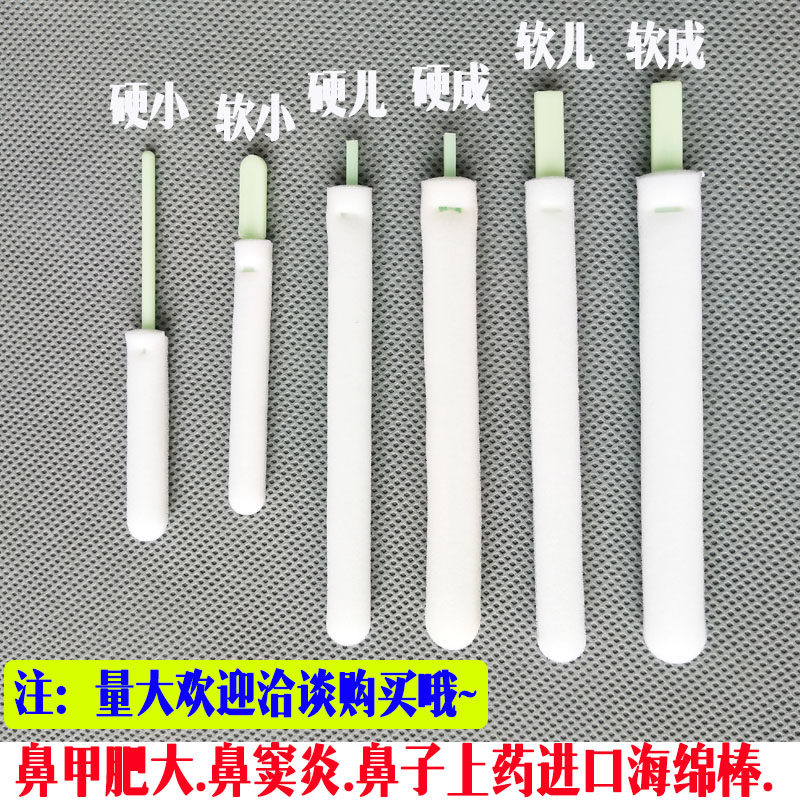 鼻腔炎鼻子上药卫生海绵棒小儿童鼻塞推药棉签鼻窦炎鼻甲肥大棉棒