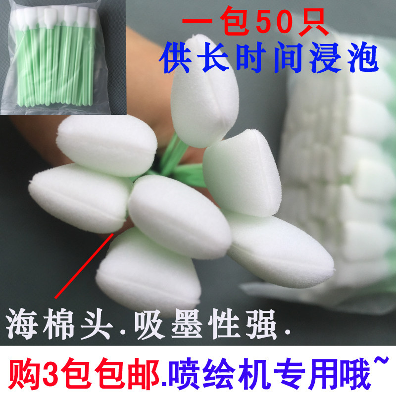 写真机/喷绘机棉棒擦拭棒 喷头墨刷喷头清洁擦拭棒墨刷棉刷海绵棒图片