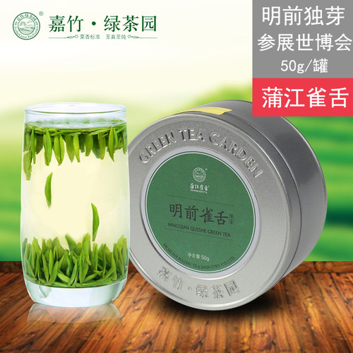 2026春茶嘉竹明前雀舌绿茶